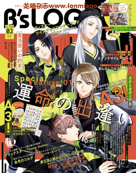 [日本版]B’s-LOG 动漫PDF电子杂志 2021年3月刊